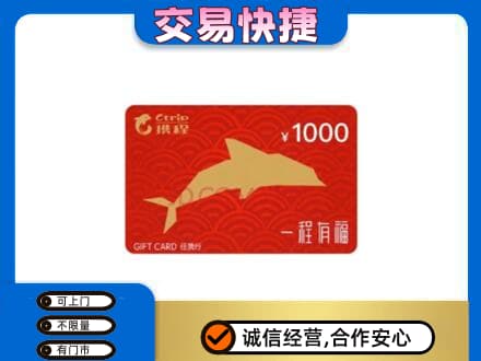 吉安购物卡回收携程任我行卡.jpg