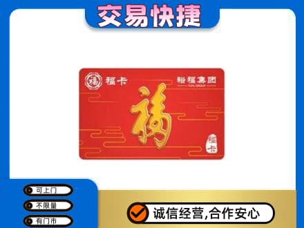 吉安购物卡回收裕福集团卡.jpg
