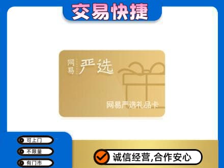 吉安购物卡回收网易严选卡.jpg
