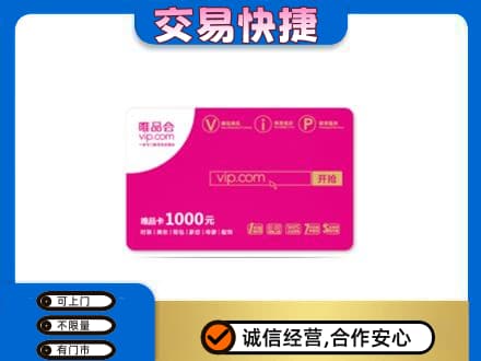 吉安购物卡回收唯品会卡.jpg
