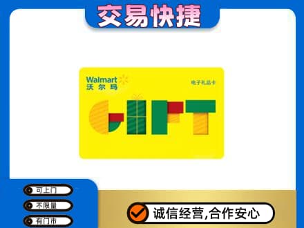 吉安购物卡回收沃尔玛电子卡.jpg