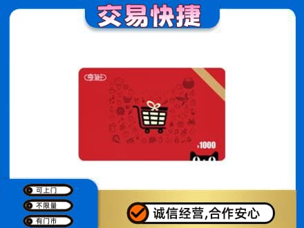 吉安回收享淘卡