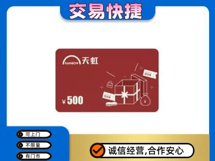 吉安回收天虹卡
