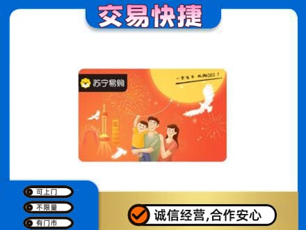吉安购物卡回收苏宁易购卡.jpg