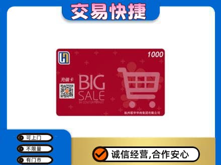 吉安回收世纪联华卡