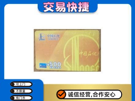 吉安购物卡回收石化卡.jpg