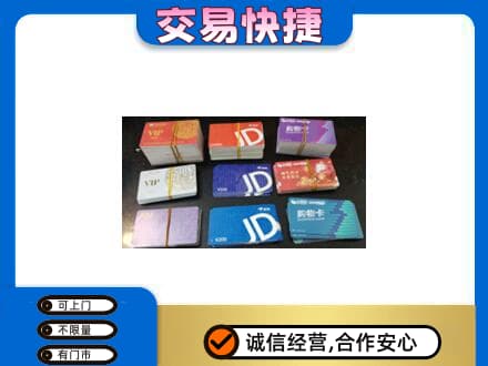 吉安回收超市卡