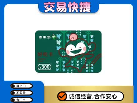 吉安购物卡回收百果园卡.jpg