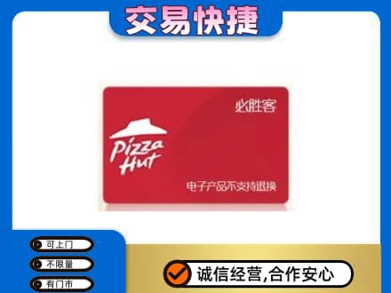 吉安购物卡回收必胜客卡.jpg