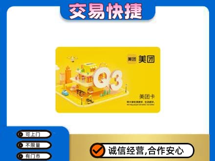 吉安购物卡回收美团卡.jpg