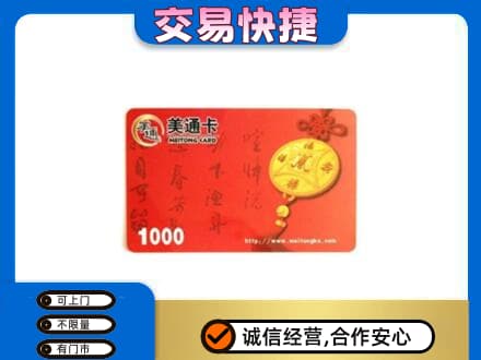 吉安购物卡回收美通卡.jpg