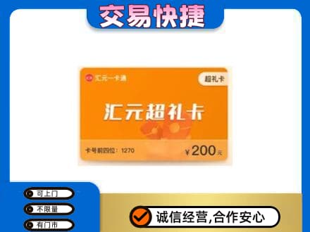 吉安购物卡回收汇元卡.jpg