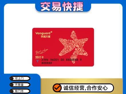 吉安购物卡回收华润万家卡.jpg