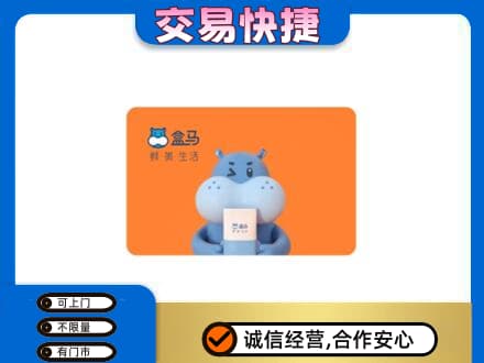 吉安购物卡回收盒马生鲜卡.jpg