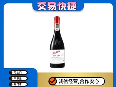 吉安高价回收奔富红酒