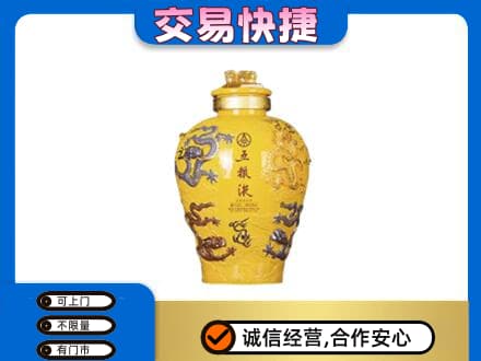 吉安名酒回收五粮液九龙坛.jpg