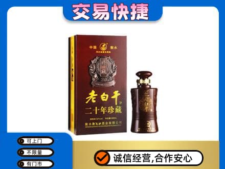 吉安高价回收衡水老白干