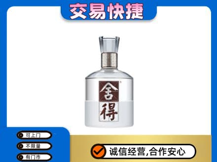 吉安高价回收舍得