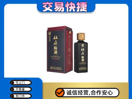 吉安回收杜康