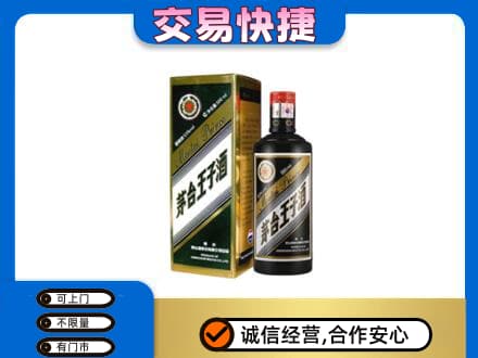 吉安回收茅台王子酒
